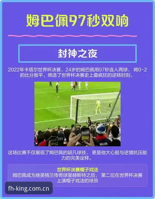 姆巴佩16球封神之夜，你错过的四个关键细节